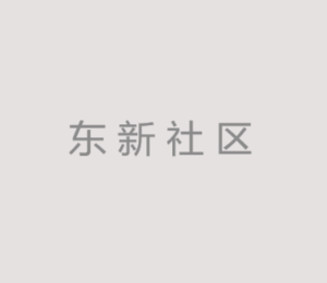 将矛盾化解在基层