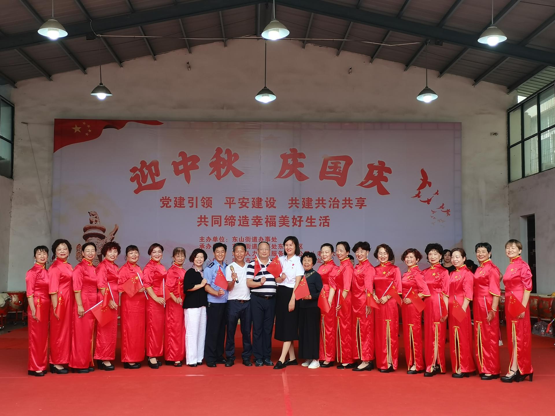“喜迎中秋、欢度国庆”东山联欢庆双节！